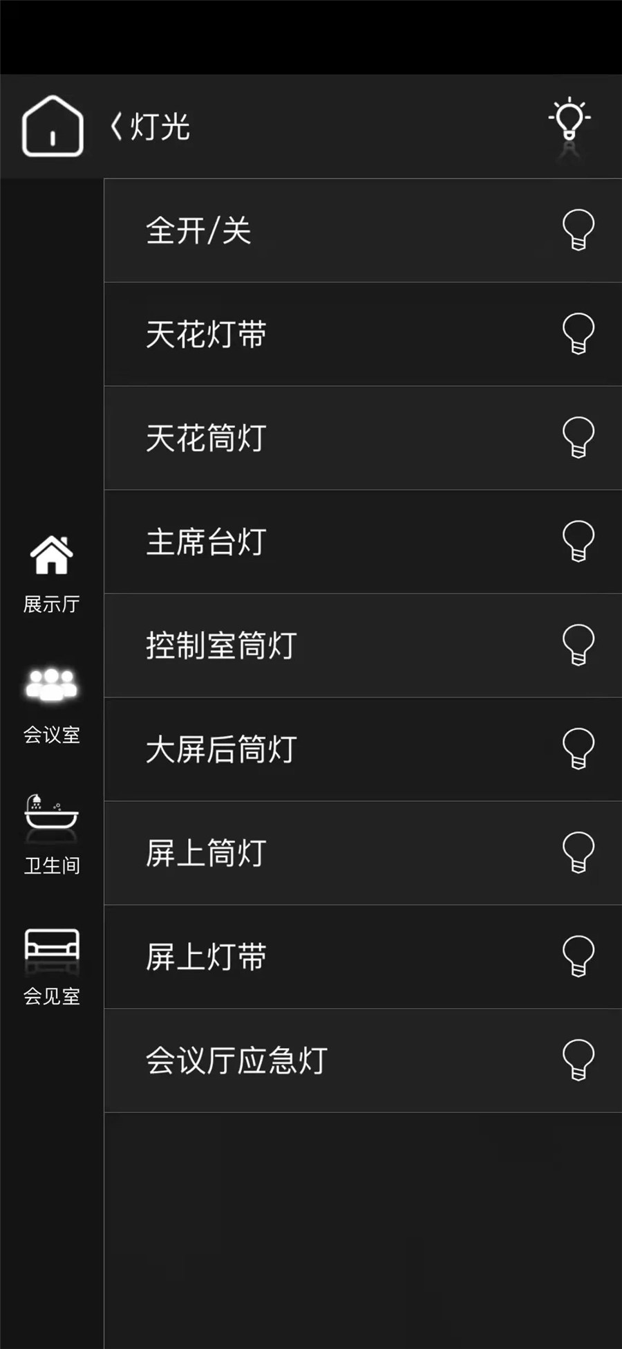 手機app智能控制