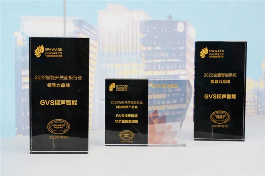 攬獲2022智能開關(guān)面板行業(yè)領(lǐng)導(dǎo)力品牌、2022智能開關(guān)面板行業(yè)科技創(chuàng)新產(chǎn)品獎(jiǎng)、2022全屋智能系統(tǒng)領(lǐng)導(dǎo)力品牌