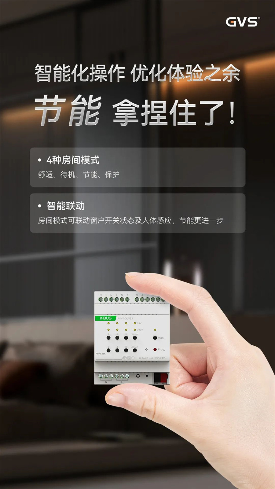 GVS全新推出的加熱執(zhí)行器