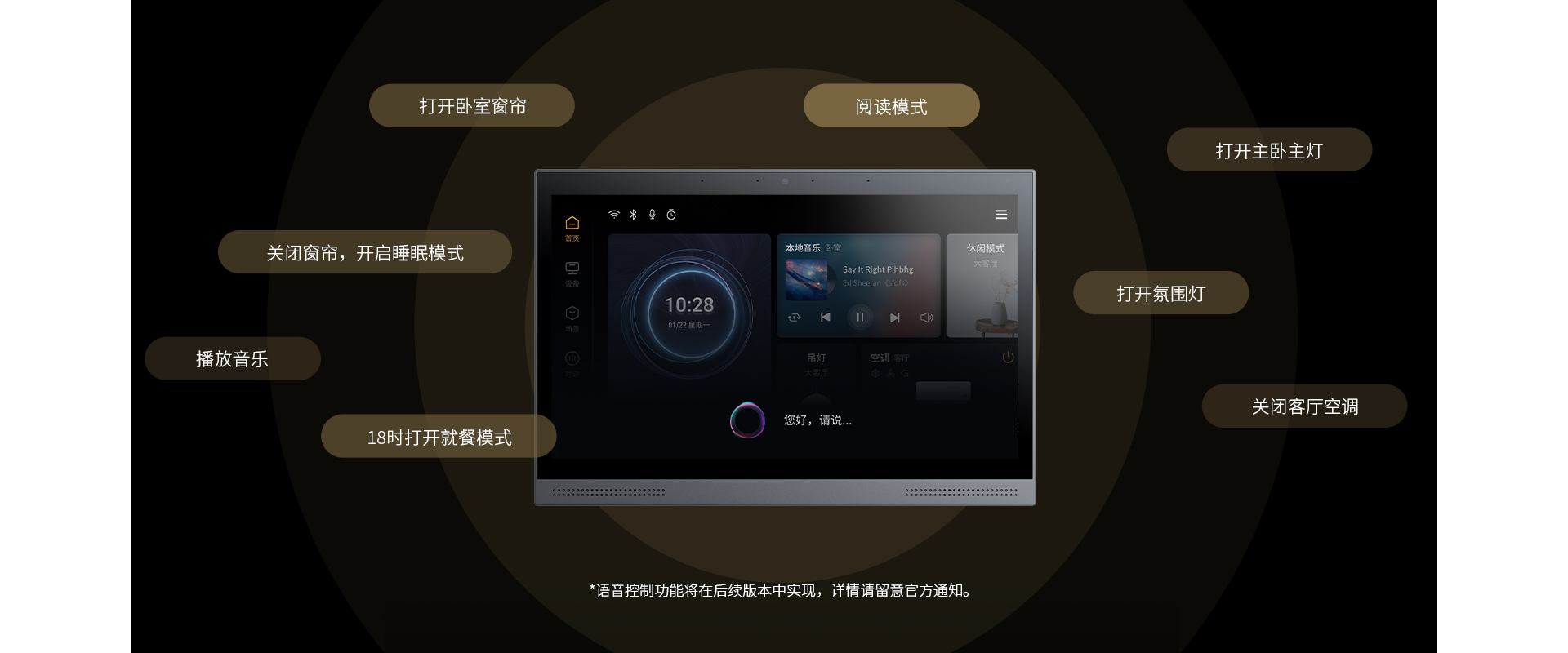 支持語音控制，輕松hold住大場面
