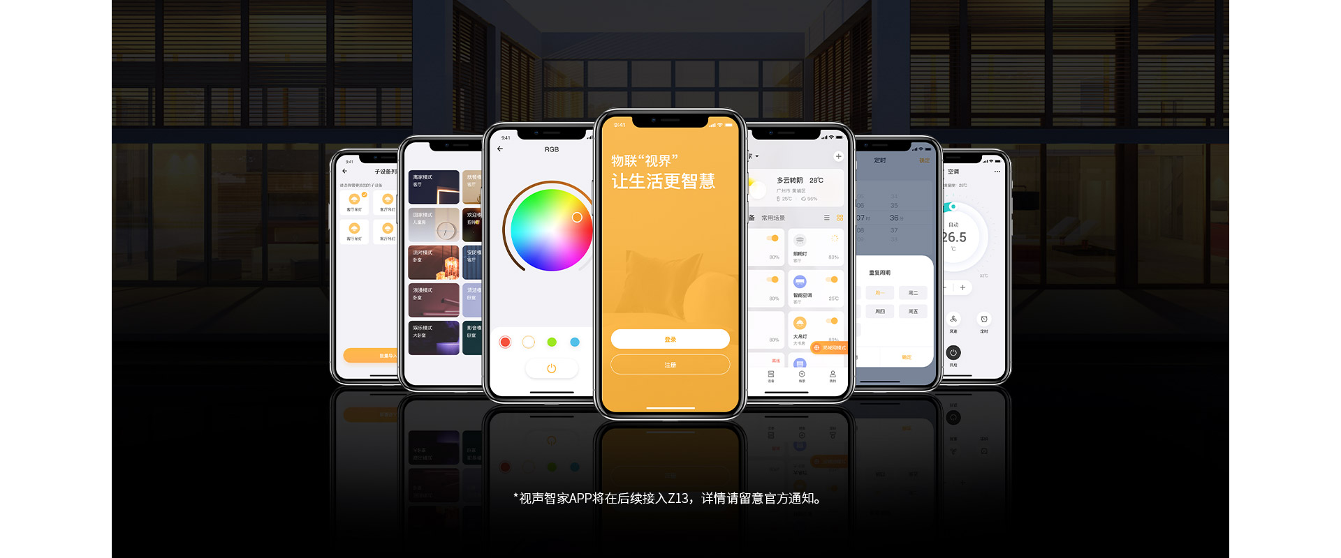 APP控制，智能不受時空限制
